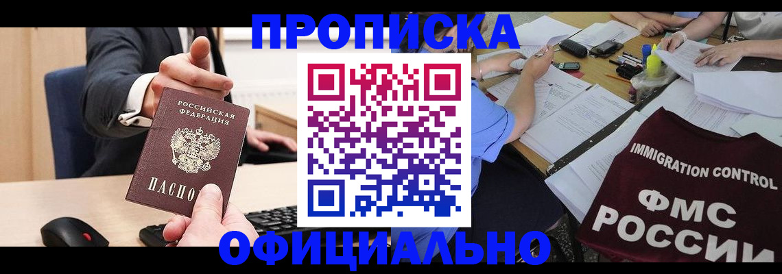 временная регистрация адрес в Кубинке