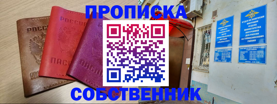 прописка штамп в Кубинке