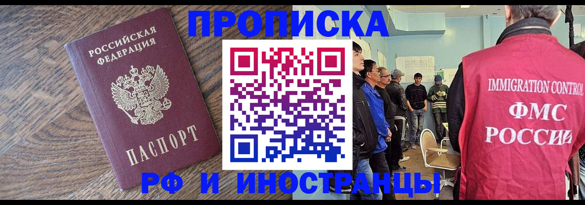 прописка штамп в Кубинке