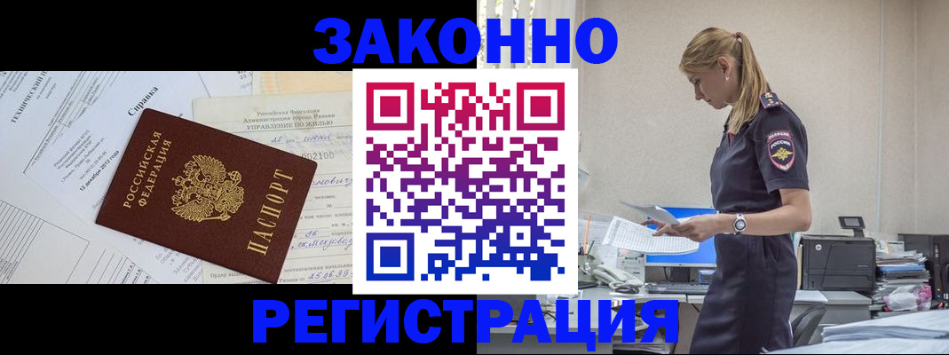 прописка иностранных граждан в Кубинке