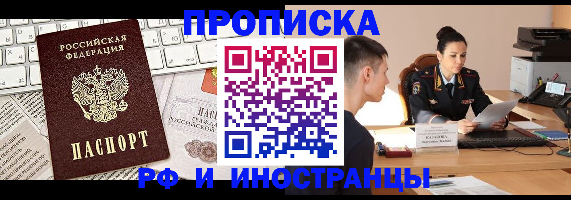 прописка для военкомата в Кубинке