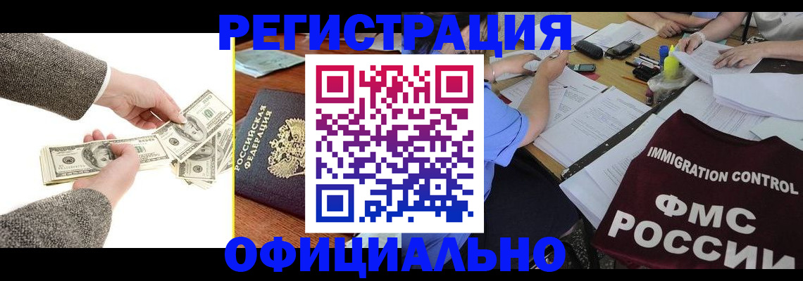 прописка в Кубинке