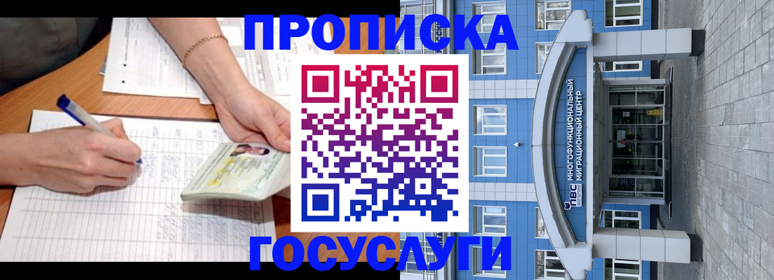 регистрация в Кубинке
